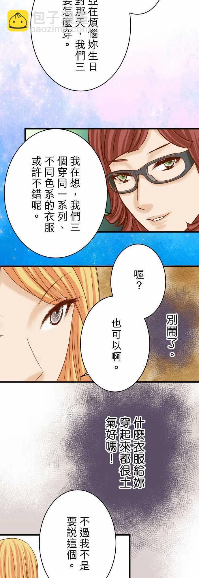 🍻复仇要冷冷端上 第四章衔尾蛇113-兔脚 第17页