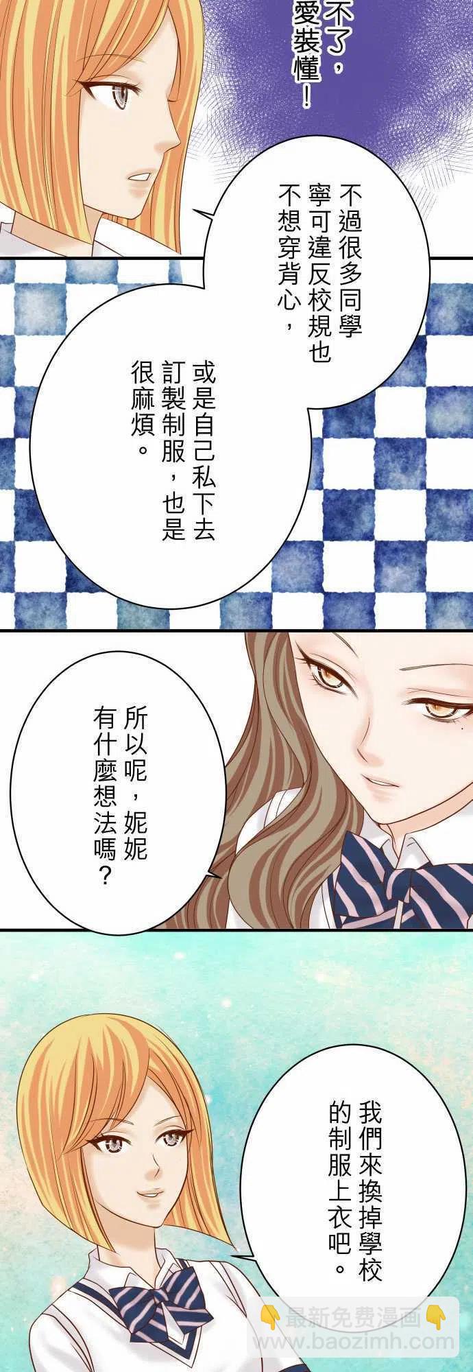 🍻复仇要冷冷端上 第四章衔尾蛇113-兔脚 第20页