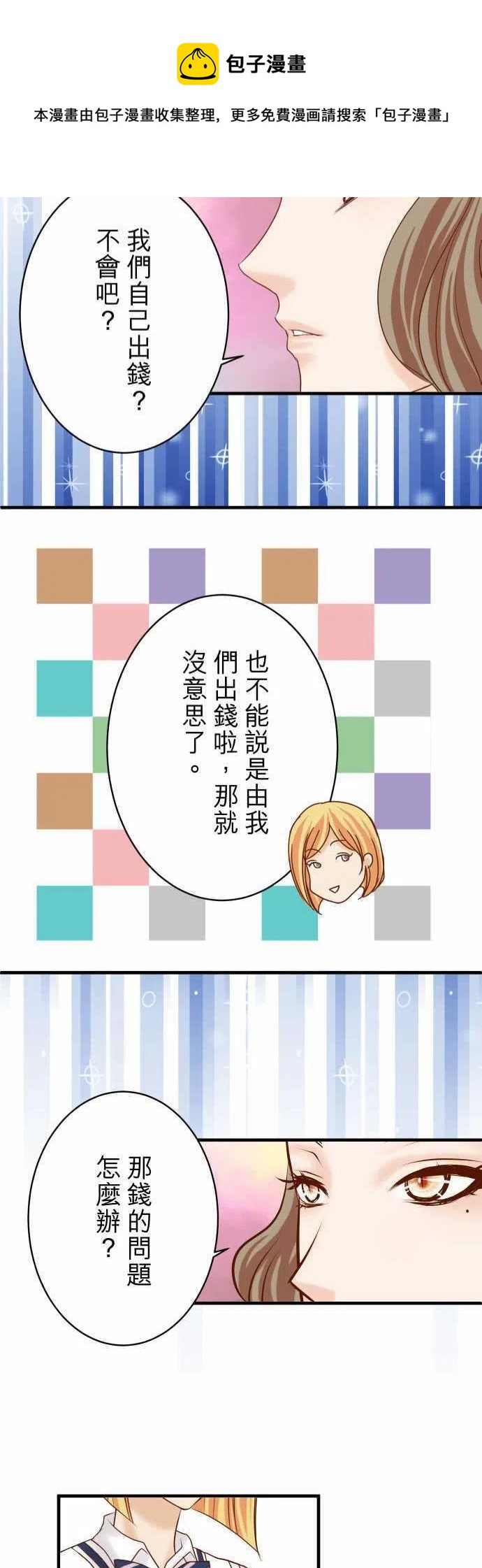 🍻复仇要冷冷端上 第四章衔尾蛇113-兔脚 第23页