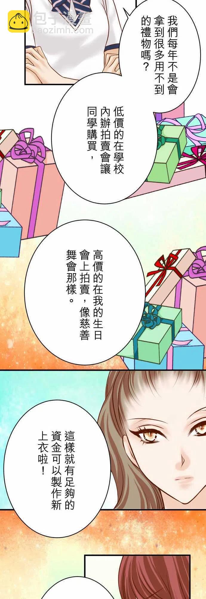 🍻复仇要冷冷端上 第四章衔尾蛇113-兔脚 第24页
