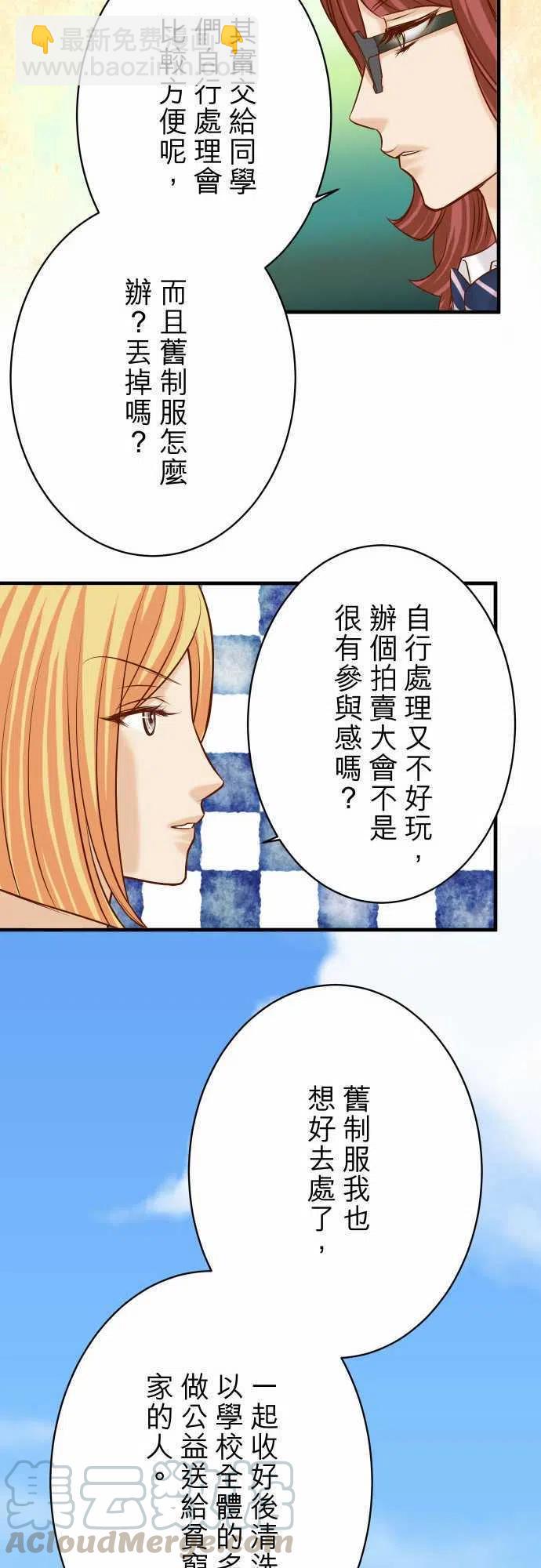 🍻复仇要冷冷端上 第四章衔尾蛇113-兔脚 第25页