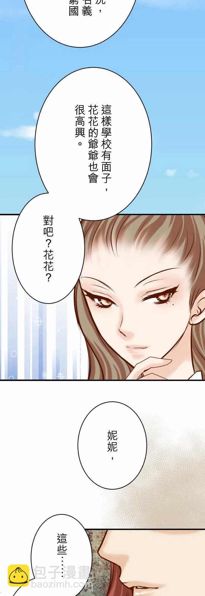 🍻复仇要冷冷端上 第四章衔尾蛇113-兔脚 第26页