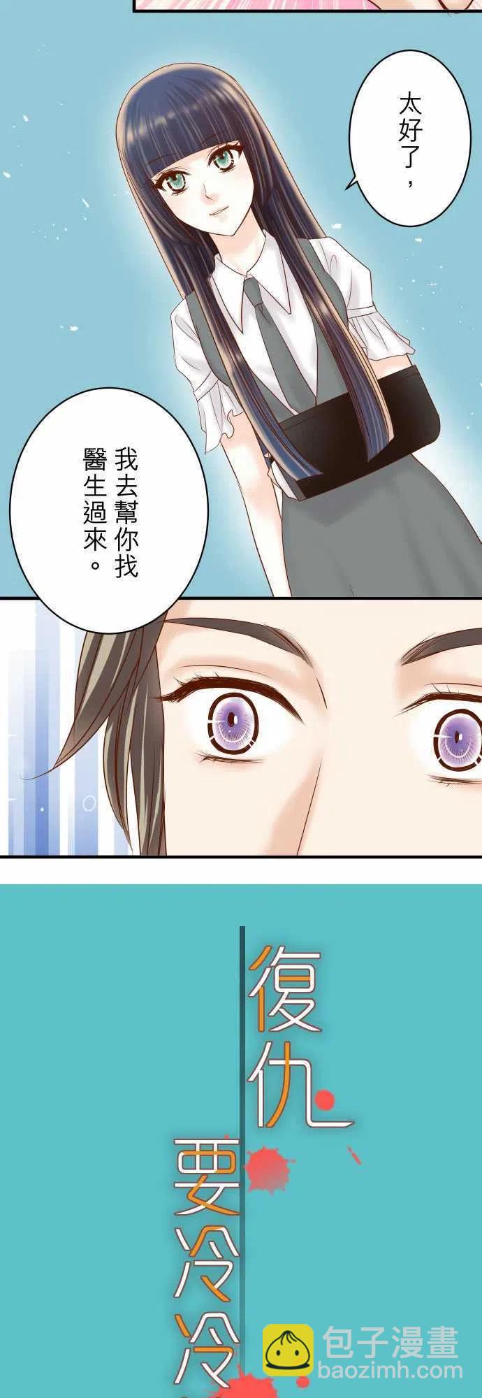 🍻复仇要冷冷端上 第四章衔尾蛇113-兔脚 第3页