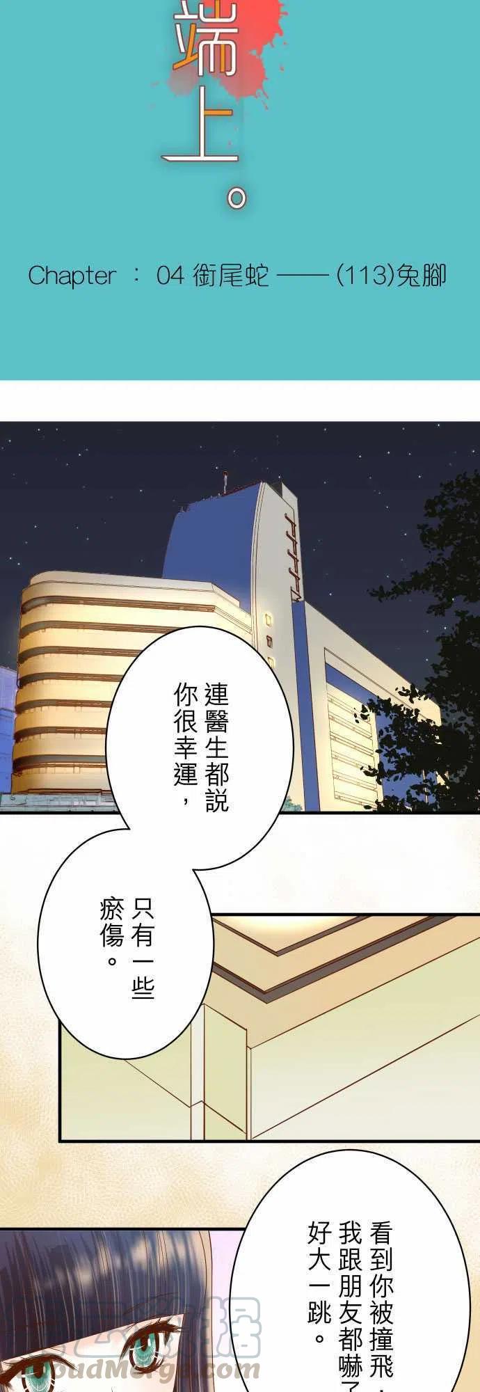 🍻复仇要冷冷端上 第四章衔尾蛇113-兔脚 第4页