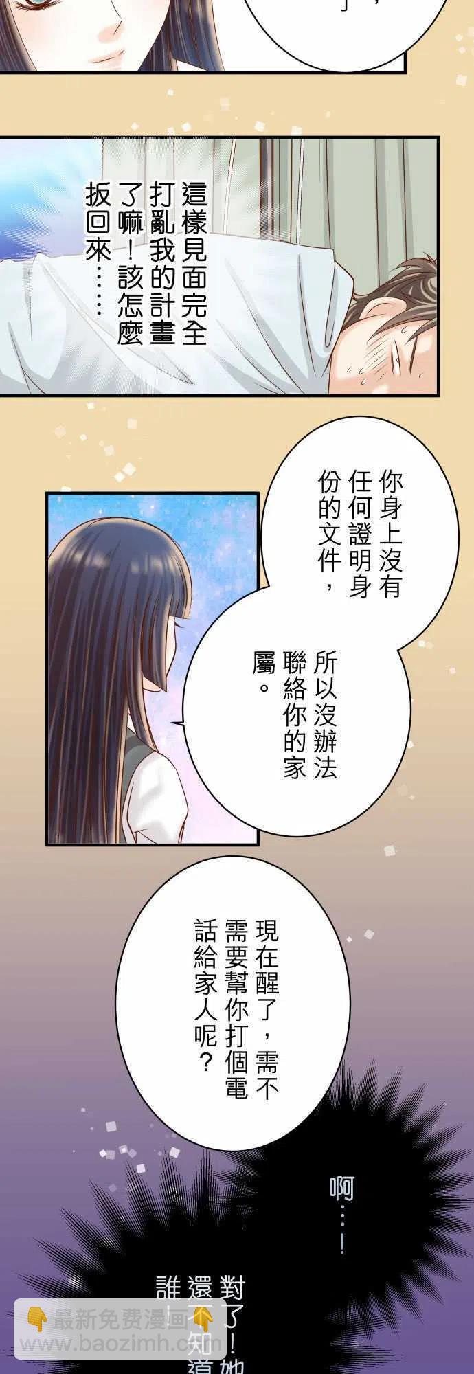 🍻复仇要冷冷端上 第四章衔尾蛇113-兔脚 第5页