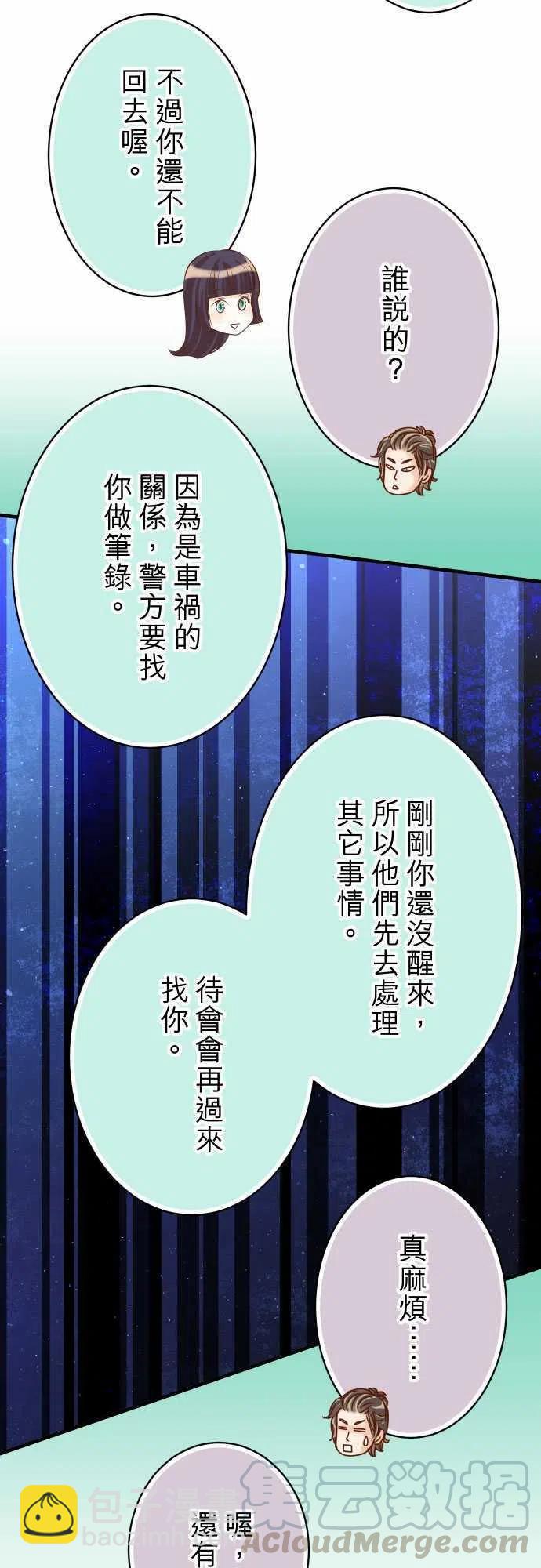 🍻复仇要冷冷端上 第四章衔尾蛇113-兔脚 第7页