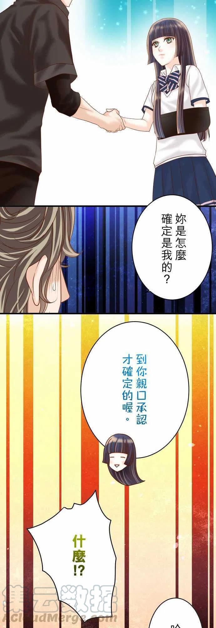 🍻复仇要冷冷端上 第四章衔尾蛇115-认识 第13页