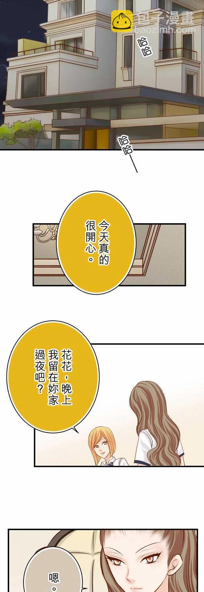 🍻复仇要冷冷端上 第四章衔尾蛇115-认识 第17页