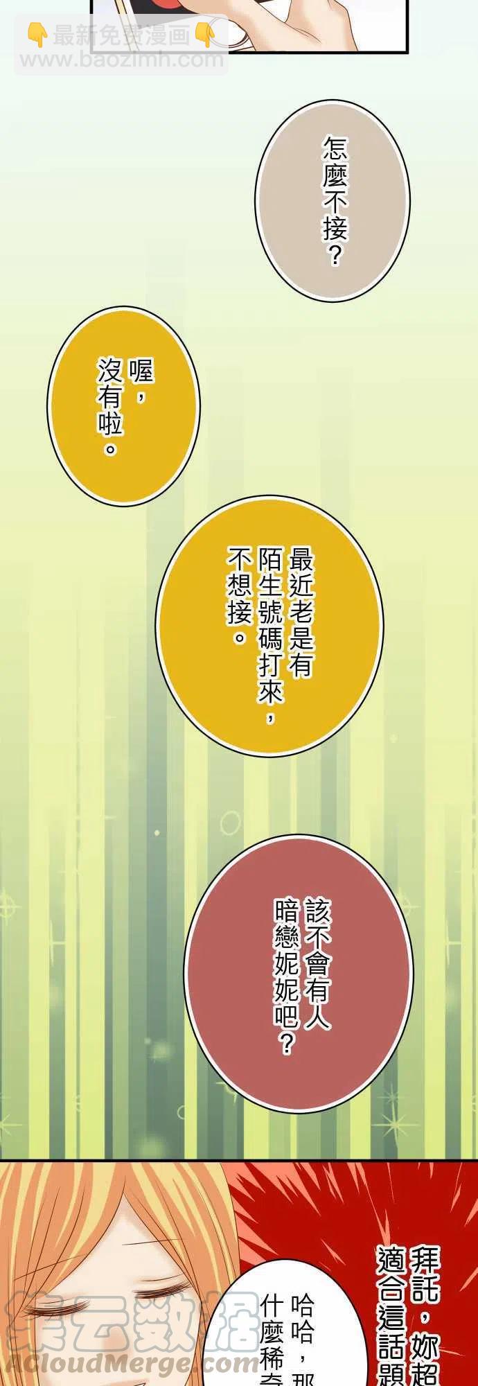 🍻复仇要冷冷端上 第四章衔尾蛇115-认识 第19页