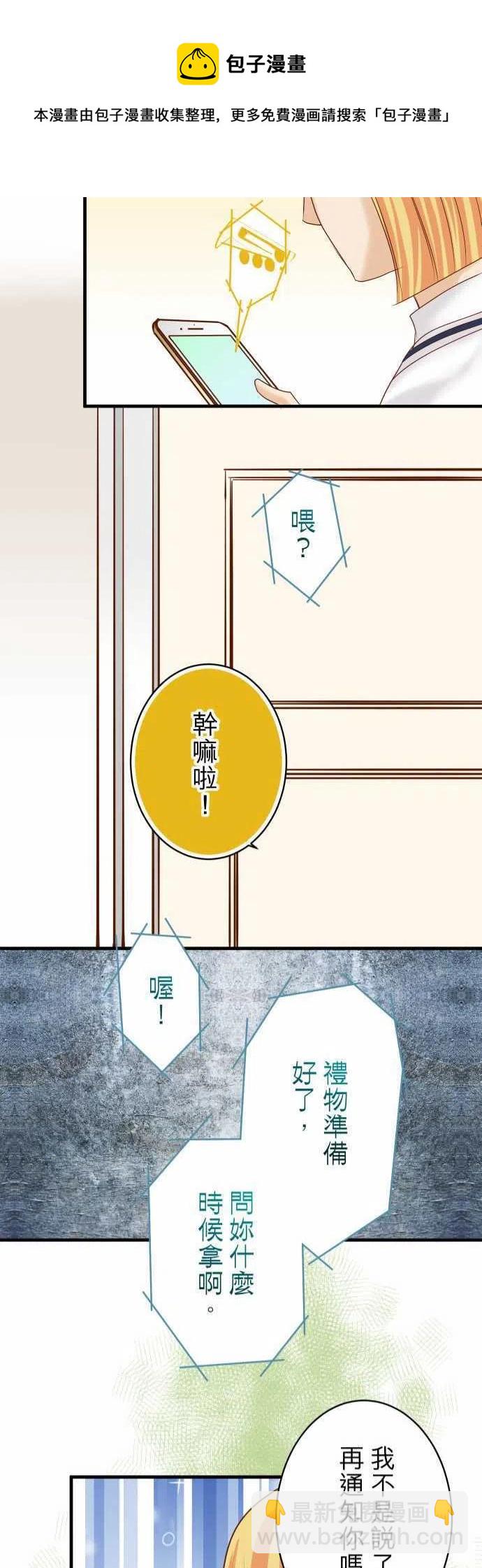 🍻复仇要冷冷端上 第四章衔尾蛇115-认识 第21页