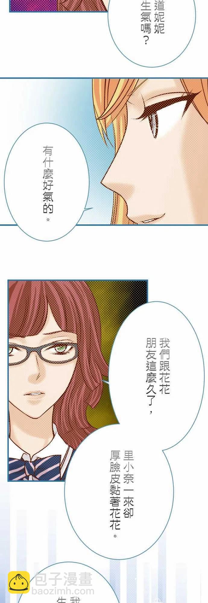 🍻复仇要冷冷端上 第四章衔尾蛇115-认识 第24页