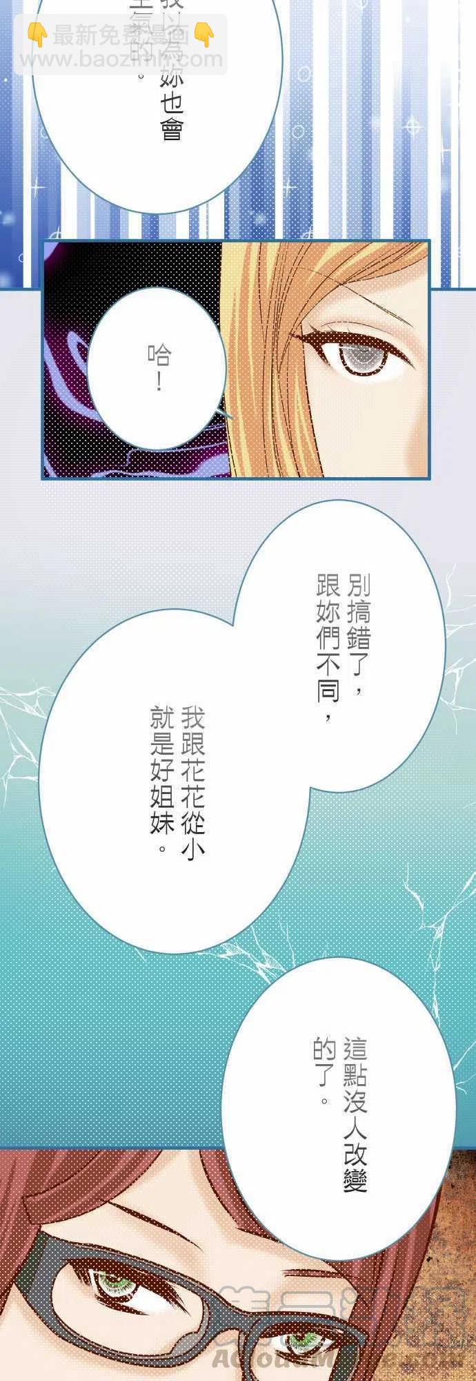 🍻复仇要冷冷端上 第四章衔尾蛇115-认识 第25页