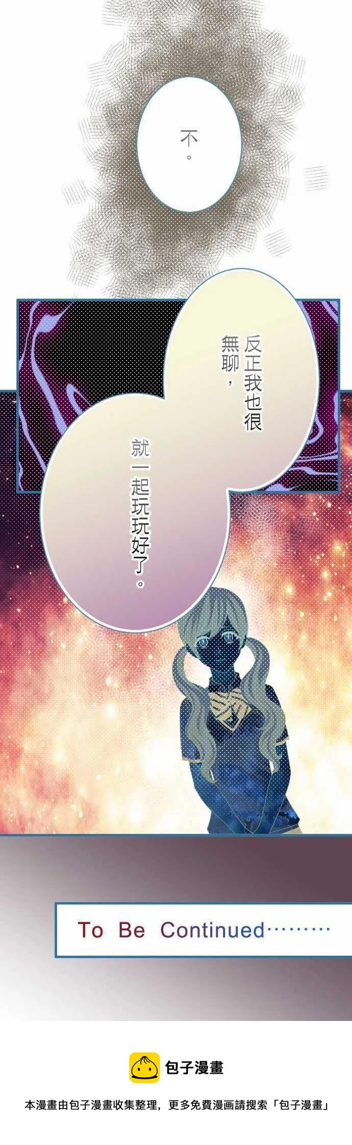 🍻复仇要冷冷端上 第四章衔尾蛇115-认识 第27页