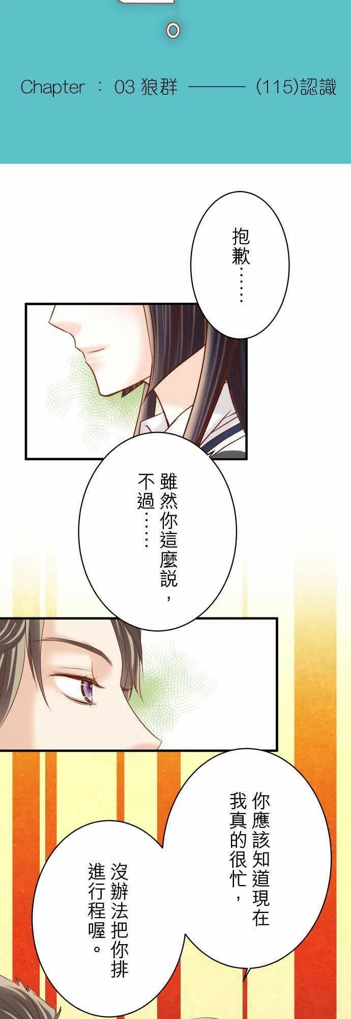 🍻复仇要冷冷端上 第四章衔尾蛇115-认识 第5页