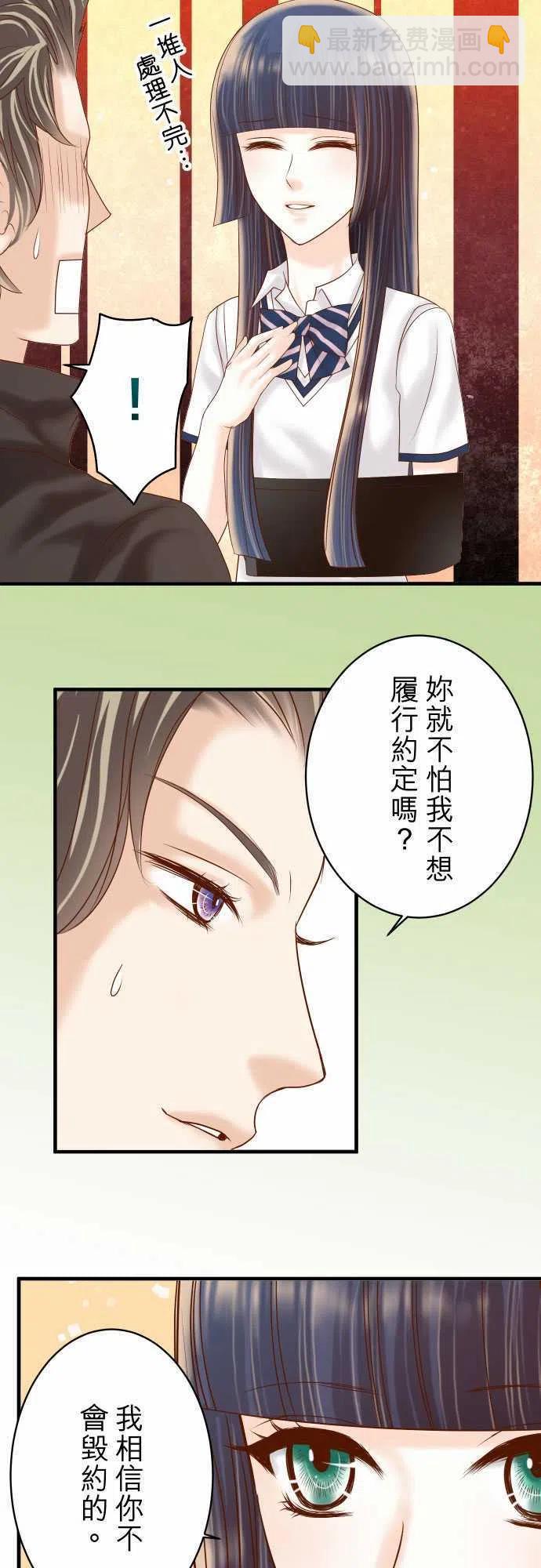 🍻复仇要冷冷端上 第四章衔尾蛇115-认识 第6页