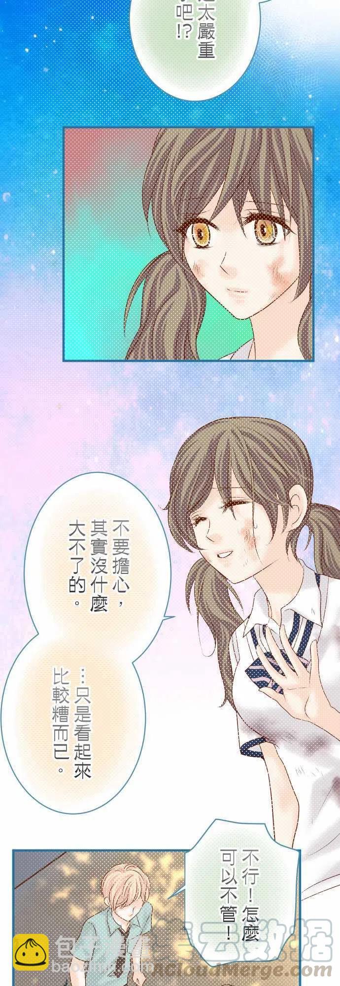 🍻复仇要冷冷端上 第四章衔尾蛇116-隐瞒 第13页