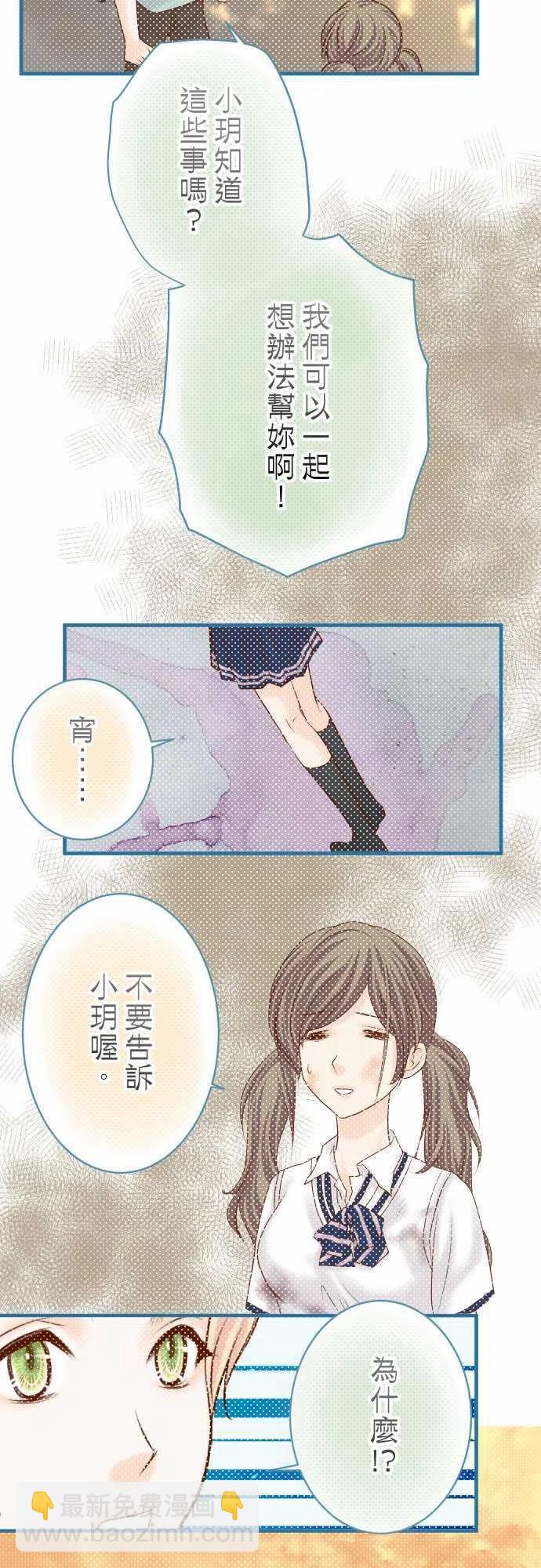 🍻复仇要冷冷端上 第四章衔尾蛇116-隐瞒 第14页
