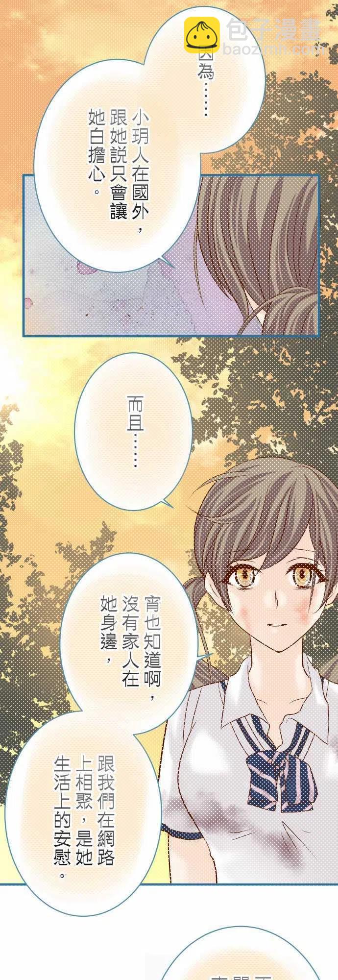 🍻复仇要冷冷端上 第四章衔尾蛇116-隐瞒 第15页
