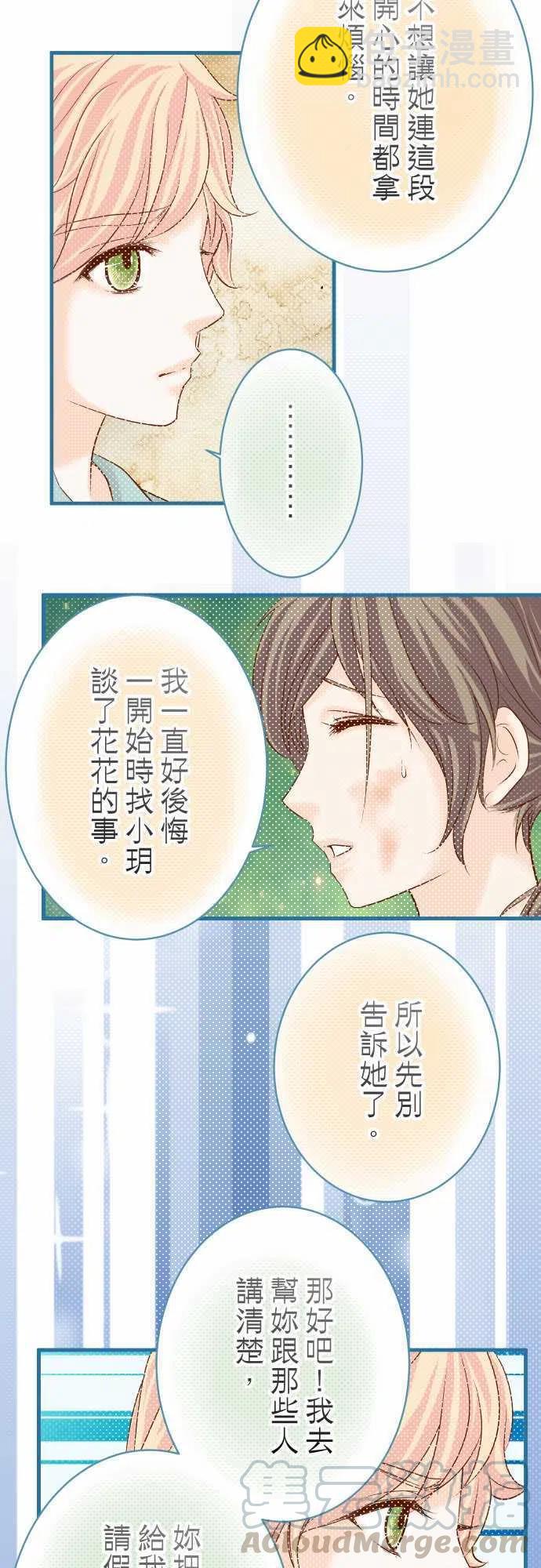 🍻复仇要冷冷端上 第四章衔尾蛇116-隐瞒 第16页