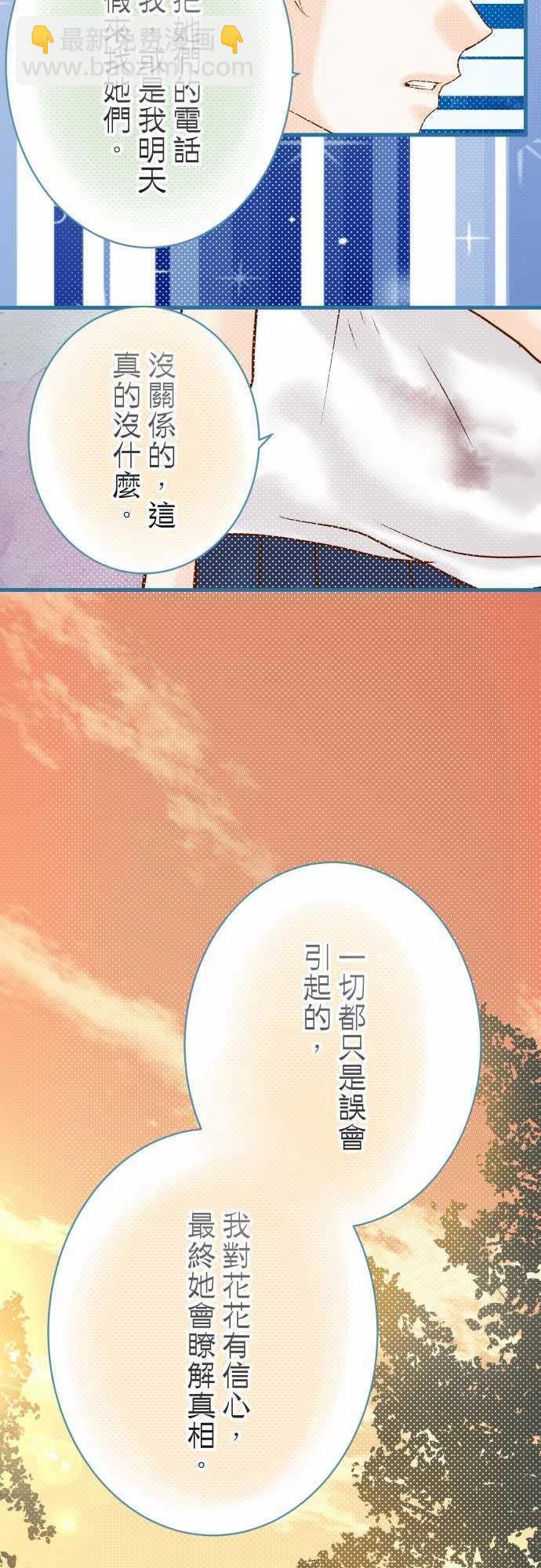 🍻复仇要冷冷端上 第四章衔尾蛇116-隐瞒 第17页