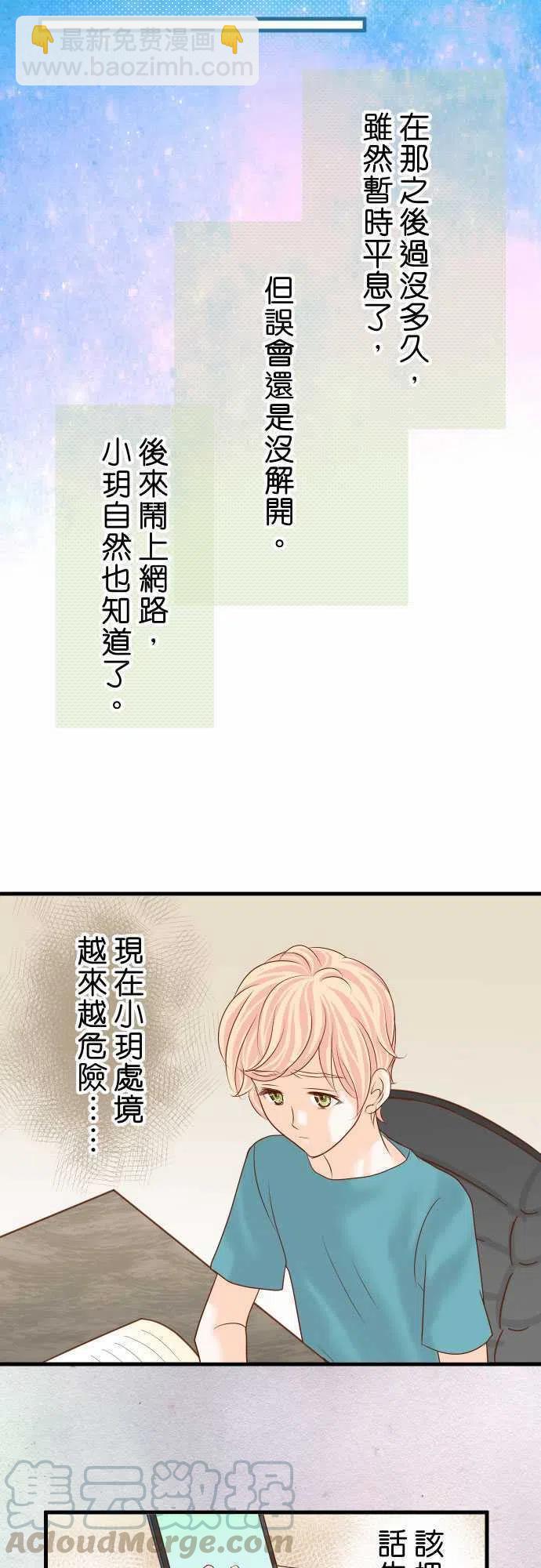 🍻复仇要冷冷端上 第四章衔尾蛇116-隐瞒 第19页