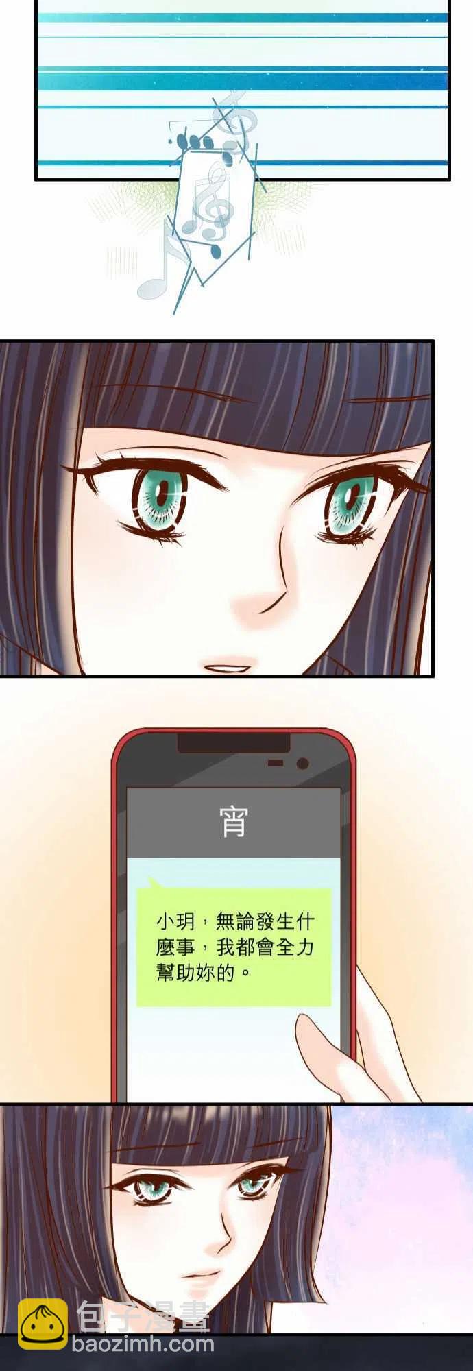 🍻复仇要冷冷端上 第四章衔尾蛇116-隐瞒 第21页