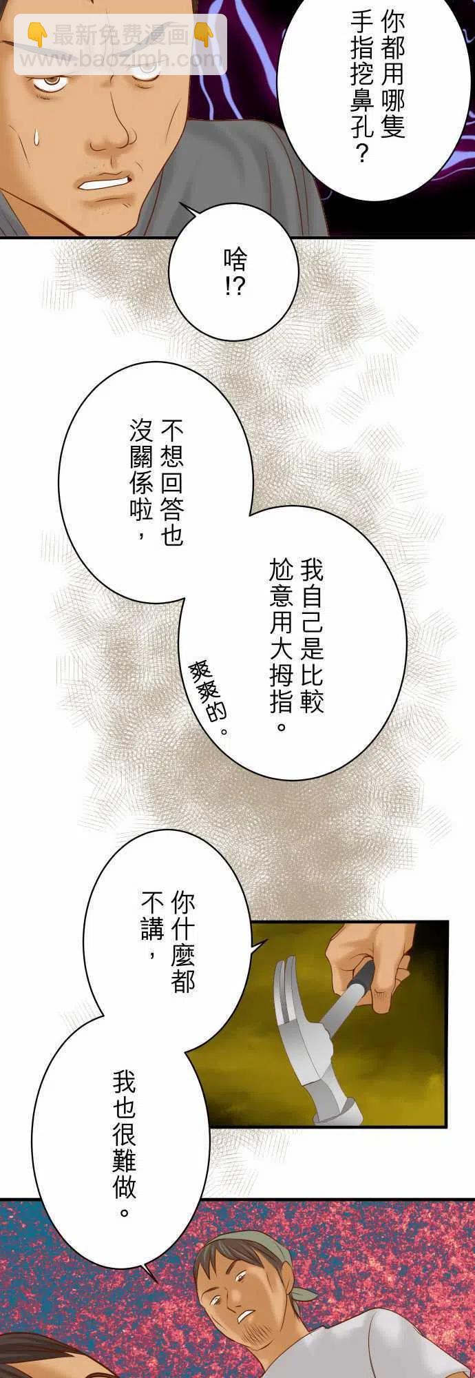 🍻复仇要冷冷端上 第四章衔尾蛇116-隐瞒 第23页