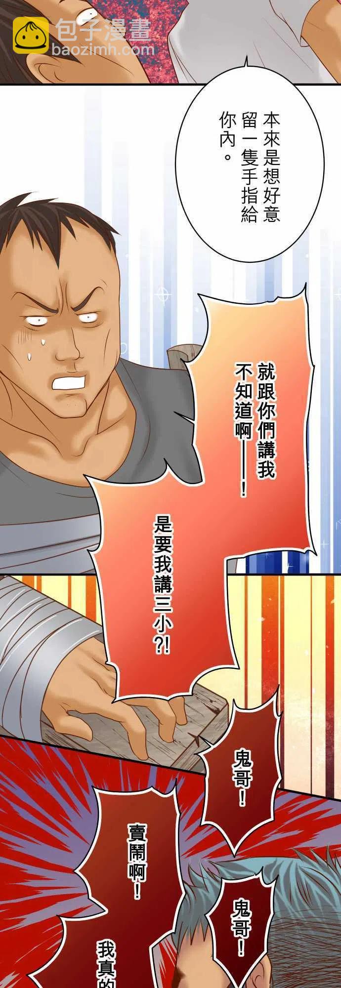🍻复仇要冷冷端上 第四章衔尾蛇116-隐瞒 第24页