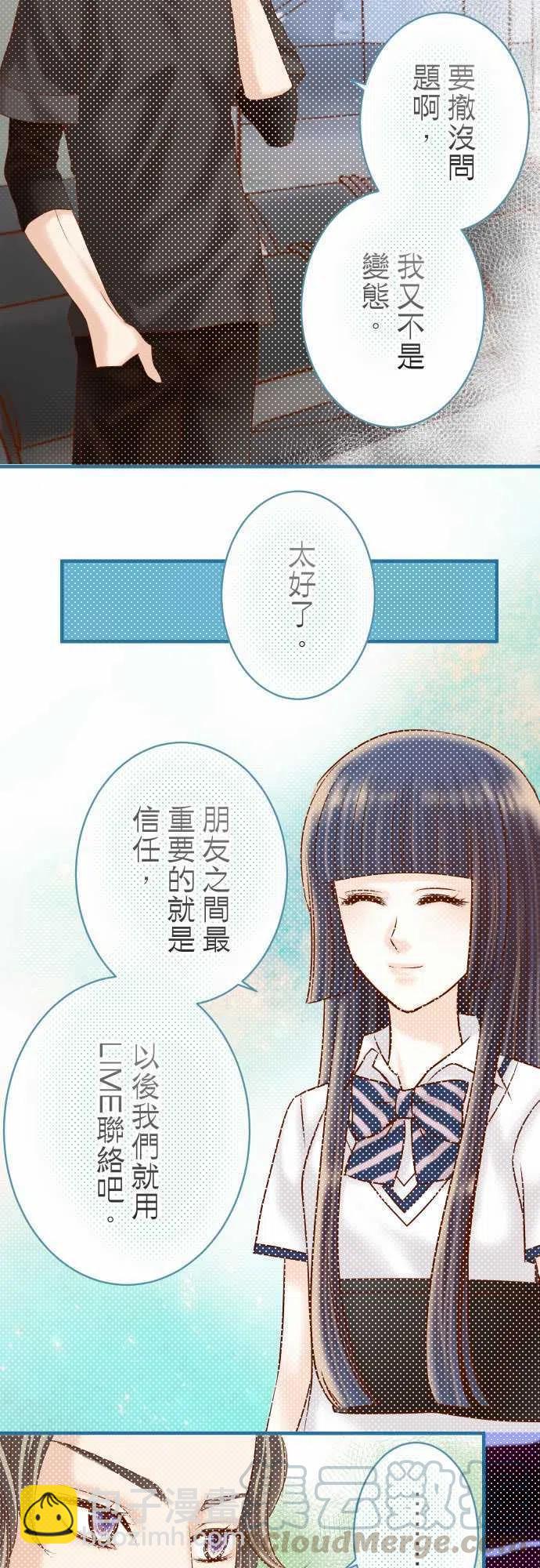 🍻复仇要冷冷端上 第四章衔尾蛇116-隐瞒 第4页