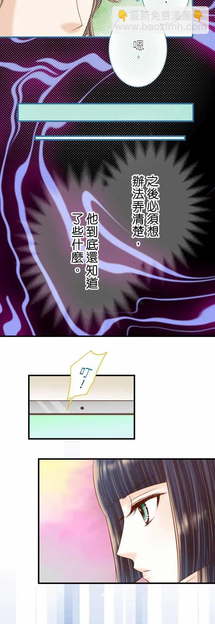🍻复仇要冷冷端上 第四章衔尾蛇116-隐瞒 第5页