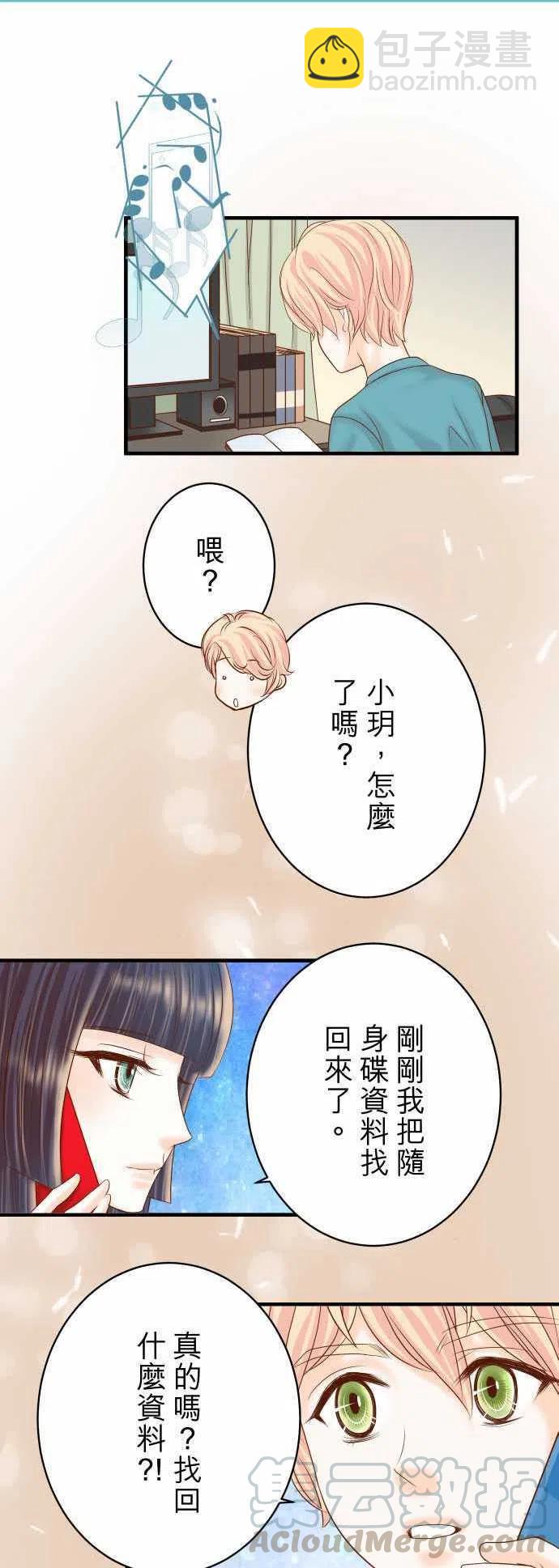 🍻复仇要冷冷端上 第四章衔尾蛇116-隐瞒 第7页