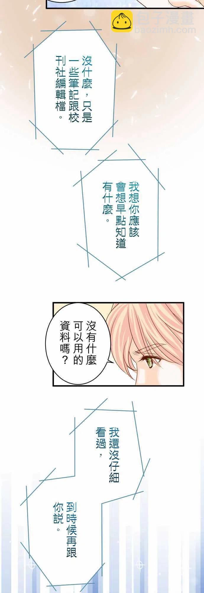 🍻复仇要冷冷端上 第四章衔尾蛇116-隐瞒 第8页