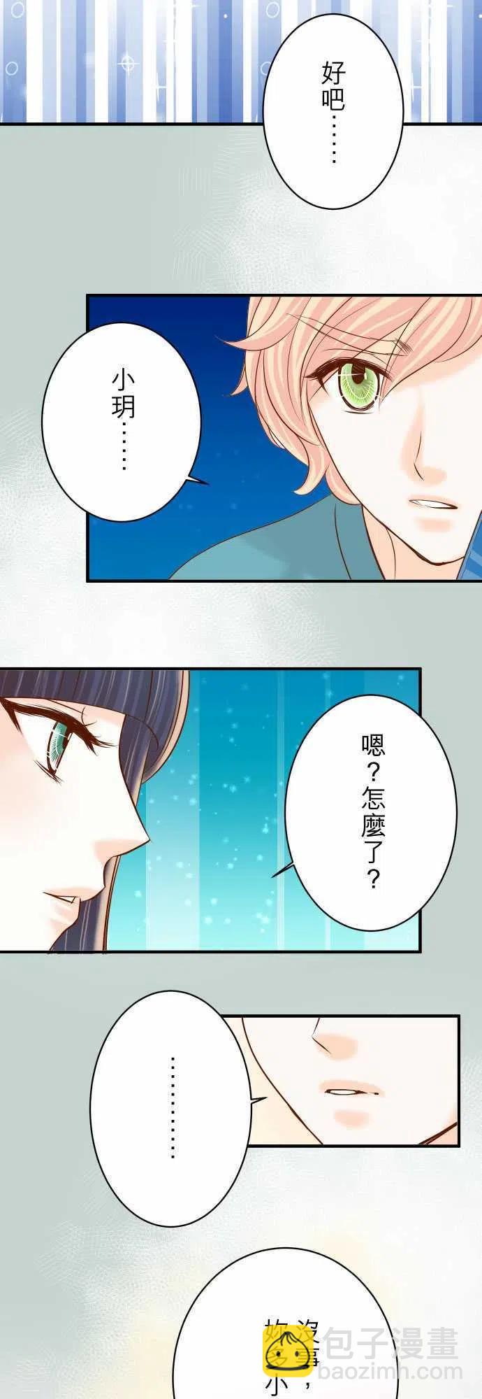 🍻复仇要冷冷端上 第四章衔尾蛇116-隐瞒 第9页