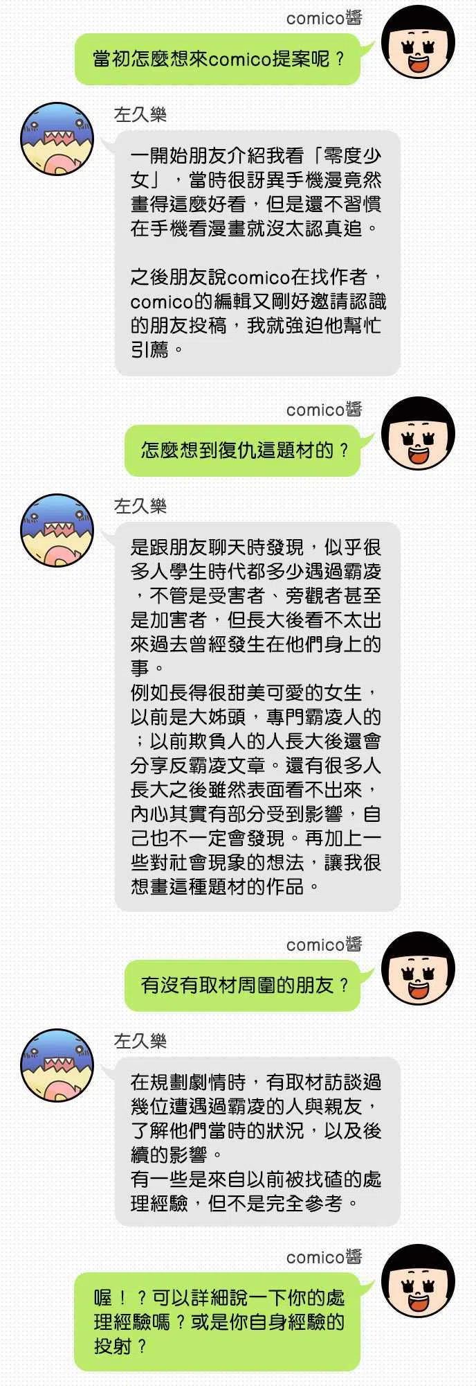 🍻复仇要冷冷端上 150话专访特集 第2页