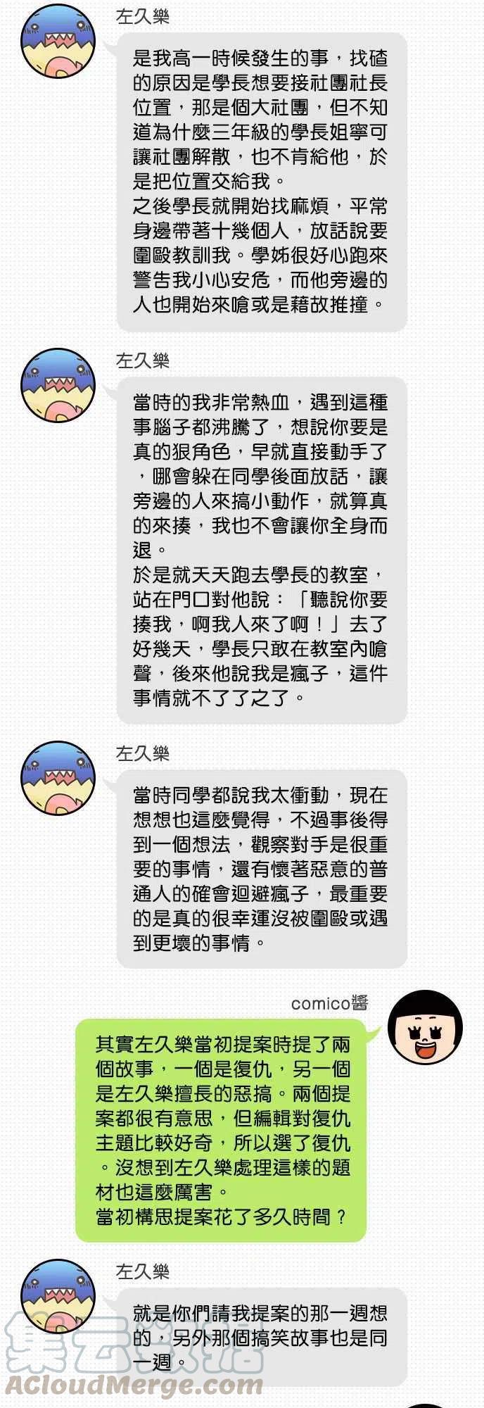 🍻复仇要冷冷端上 150话专访特集 第3页