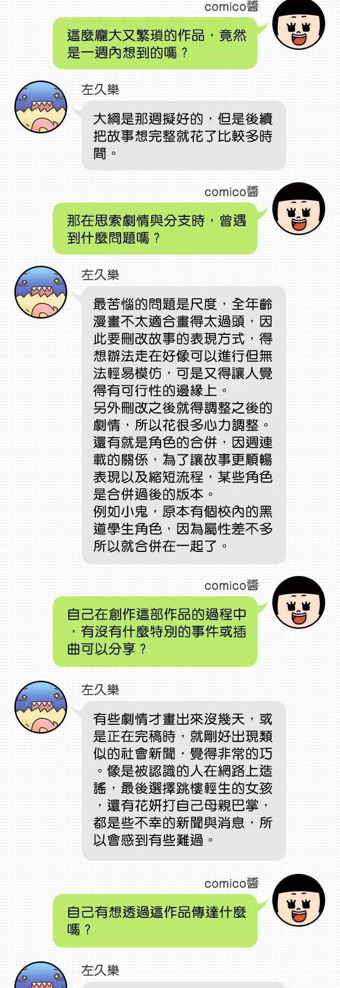 🍻复仇要冷冷端上 150话专访特集 第4页