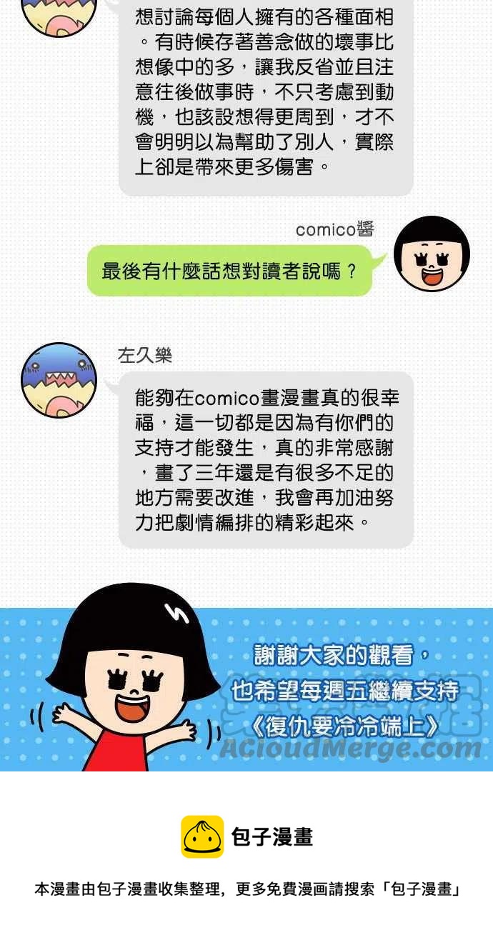 🍻复仇要冷冷端上 150话专访特集 第5页