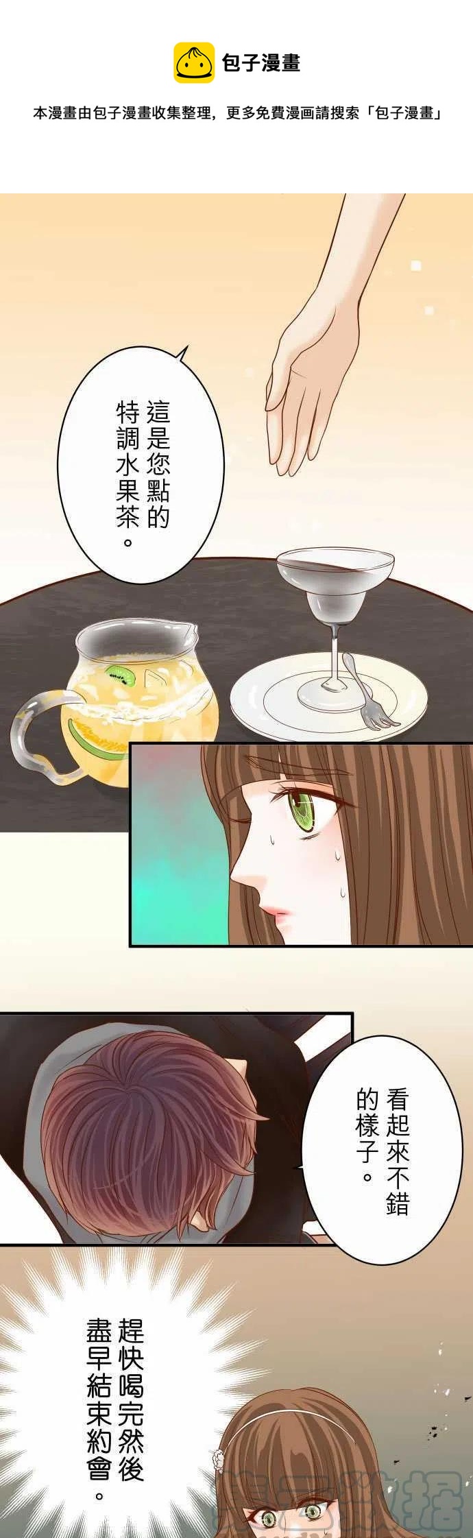🍻复仇要冷冷端上 第四章衔尾蛇118-Date 第1页