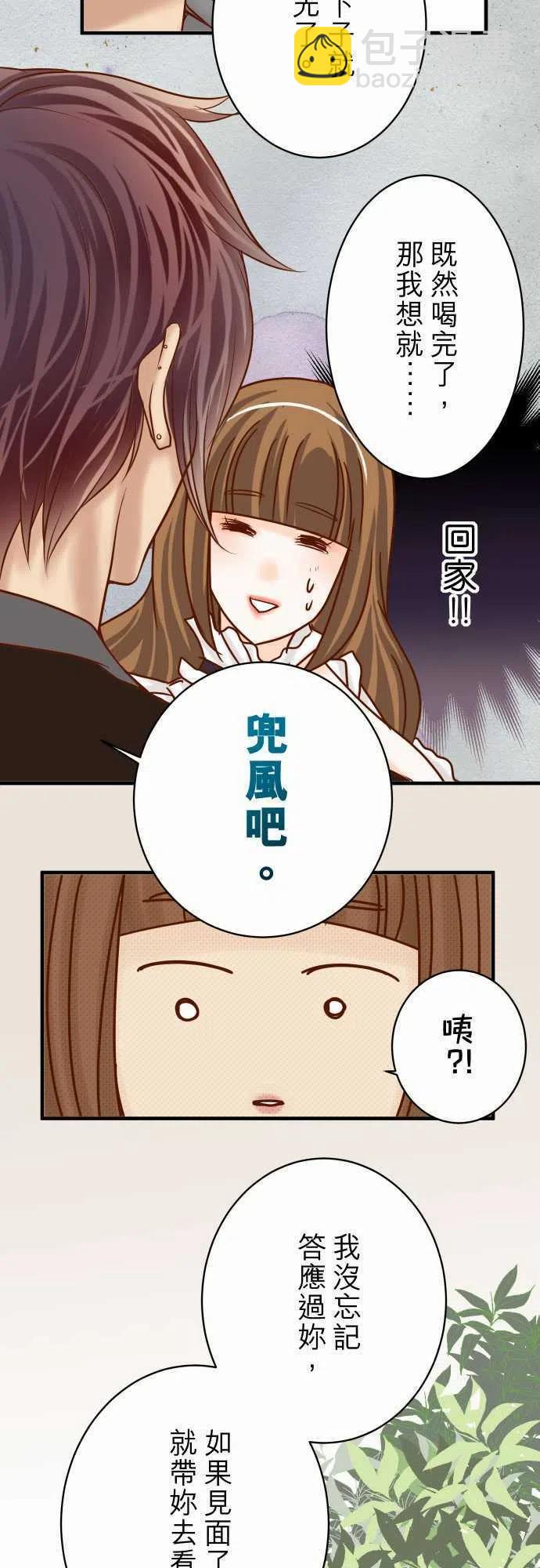 🍻复仇要冷冷端上 第四章衔尾蛇118-Date 第12页