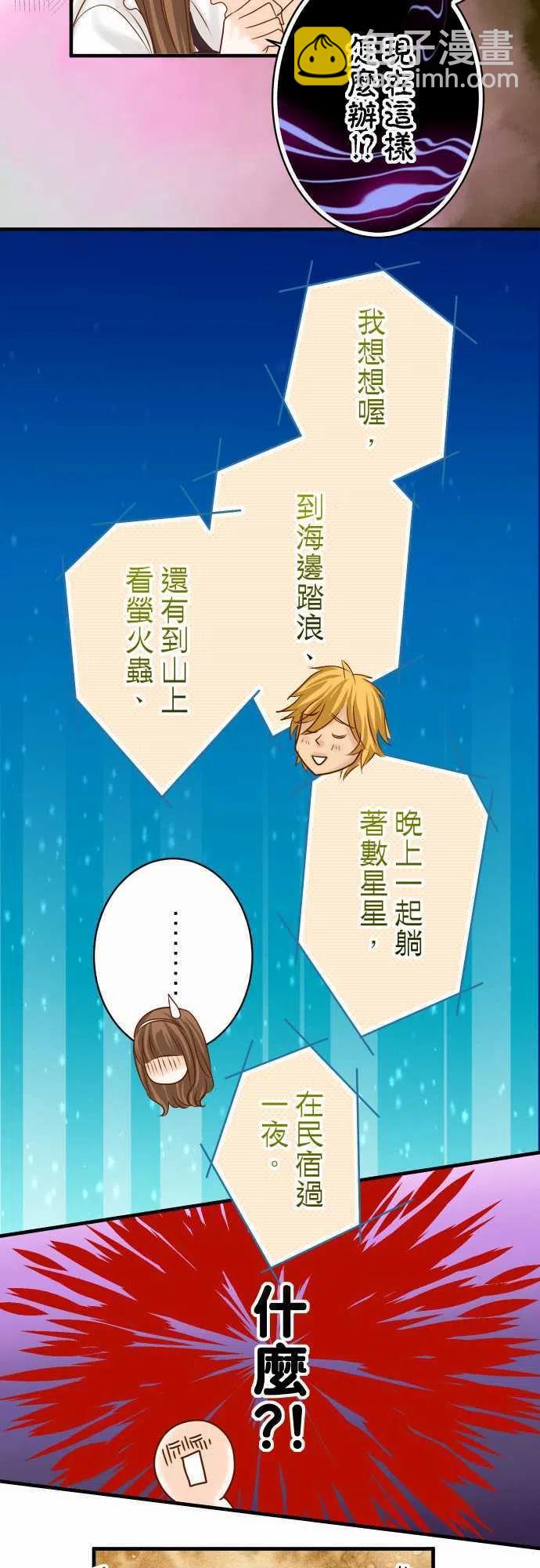 🍻复仇要冷冷端上 第四章衔尾蛇118-Date 第15页