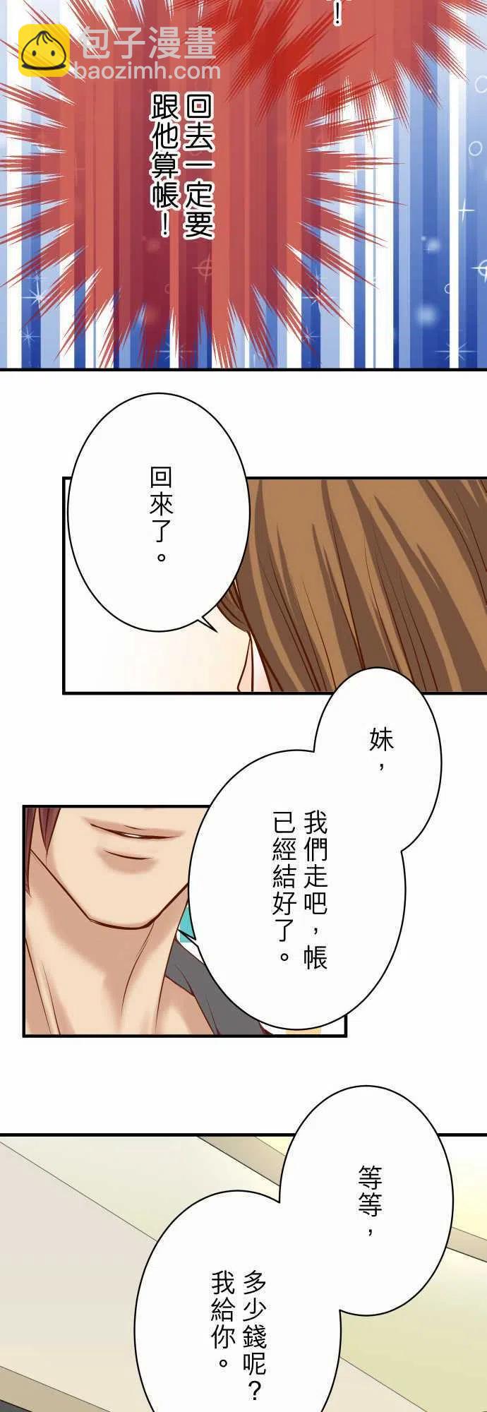 🍻复仇要冷冷端上 第四章衔尾蛇118-Date 第17页