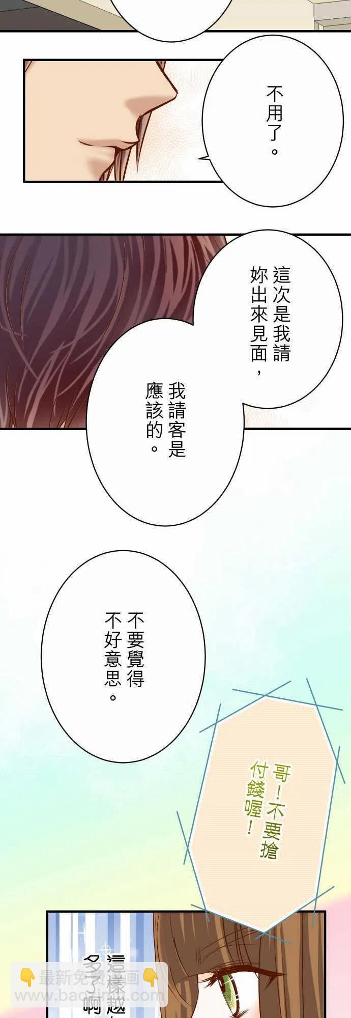 🍻复仇要冷冷端上 第四章衔尾蛇118-Date 第18页