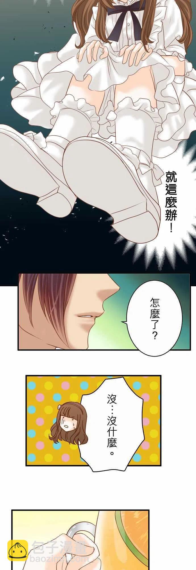 🍻复仇要冷冷端上 第四章衔尾蛇118-Date 第2页