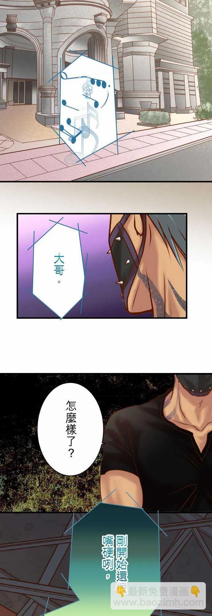 🍻复仇要冷冷端上 第四章衔尾蛇118-Date 第23页