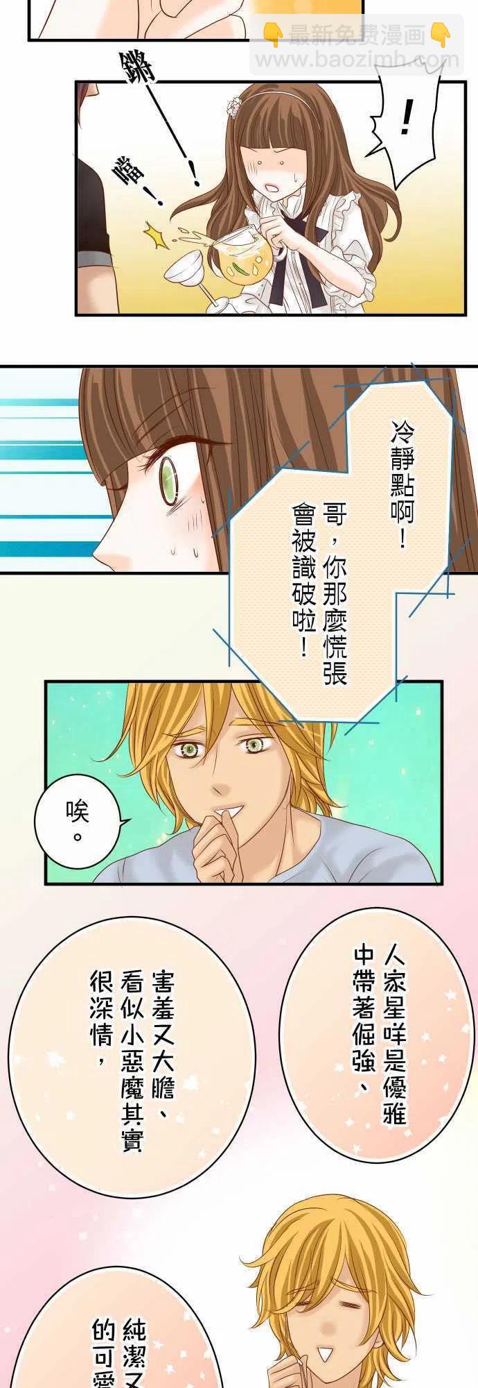 🍻复仇要冷冷端上 第四章衔尾蛇118-Date 第3页