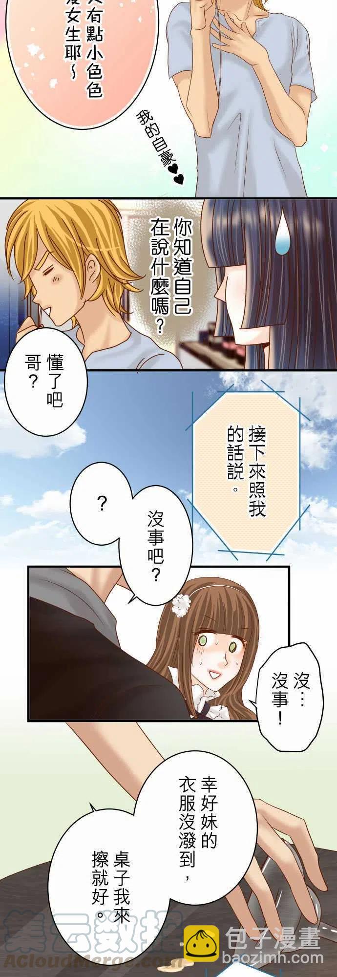 🍻复仇要冷冷端上 第四章衔尾蛇118-Date 第4页