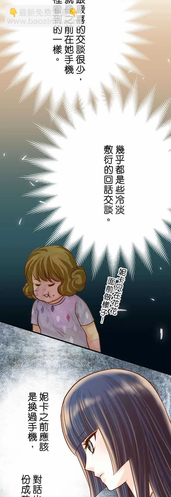 🍻复仇要冷冷端上 第四章衔尾蛇118-Date 第9页