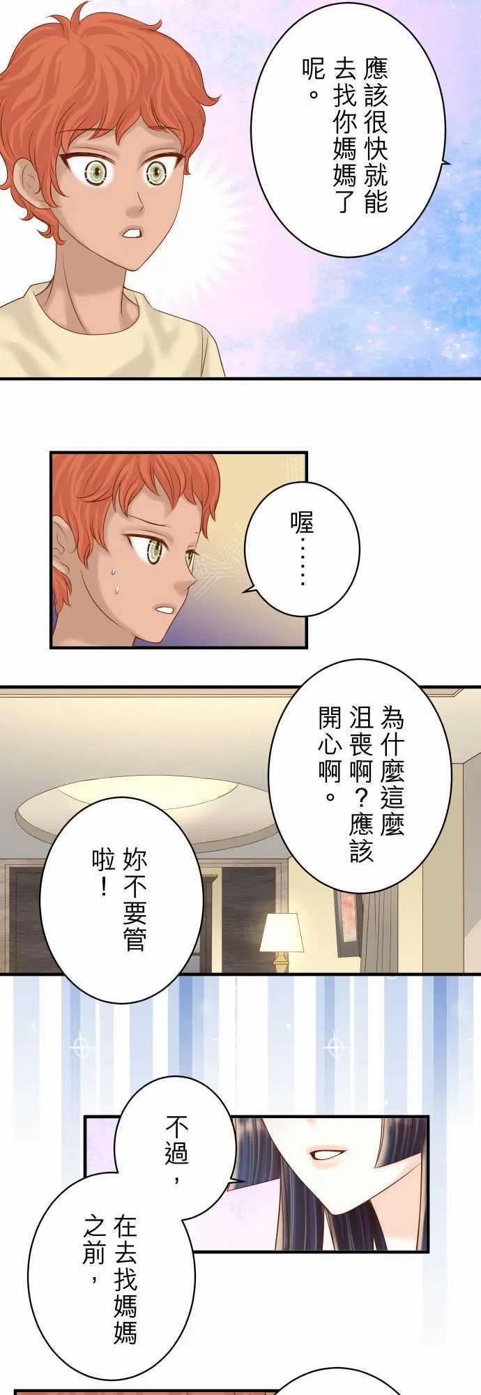 🍻复仇要冷冷端上 第四章衔尾蛇120-拍卖 第15页