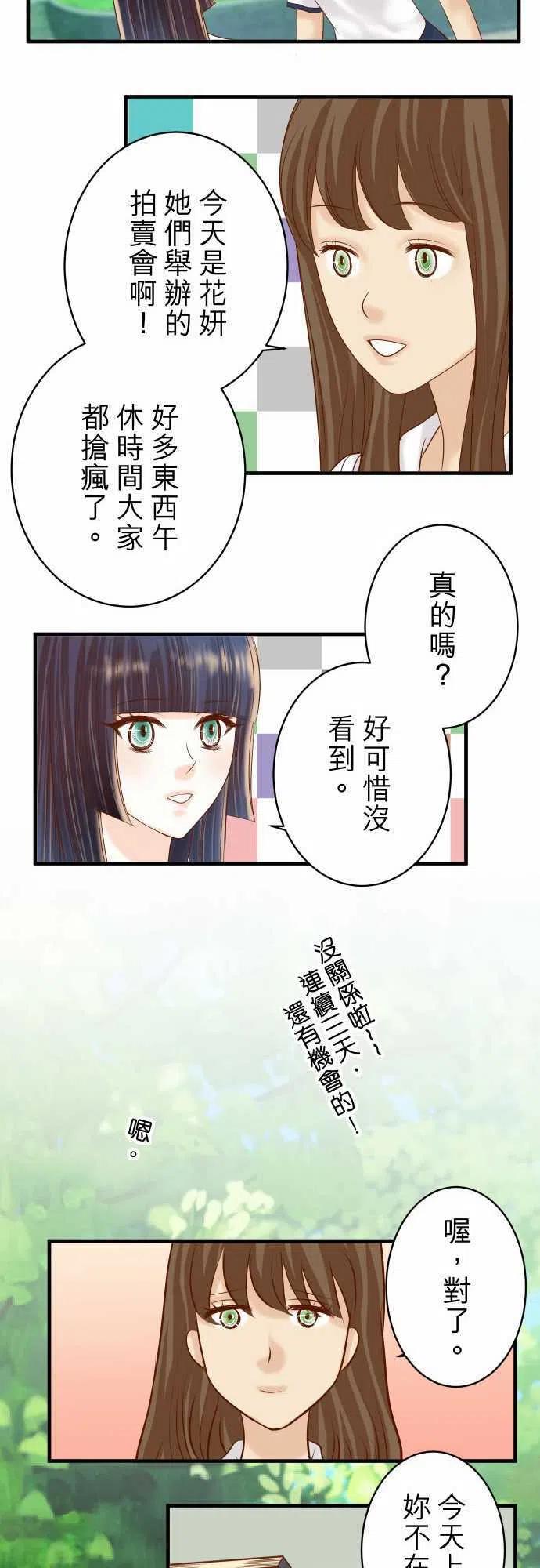 🍻复仇要冷冷端上 第四章衔尾蛇120-拍卖 第18页