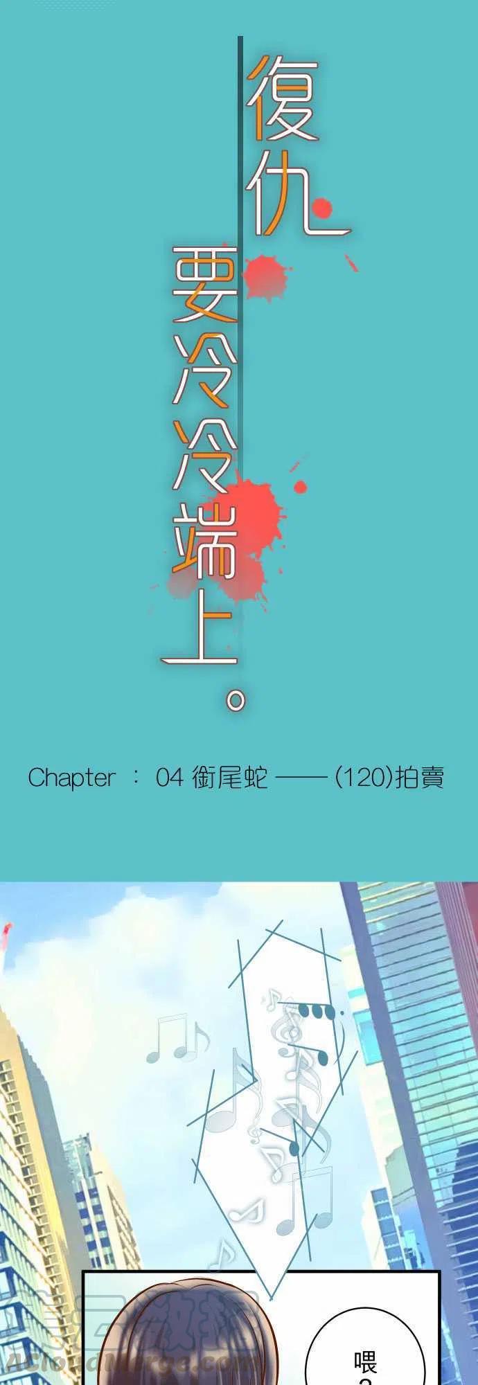 🍻复仇要冷冷端上 第四章衔尾蛇120-拍卖 第7页